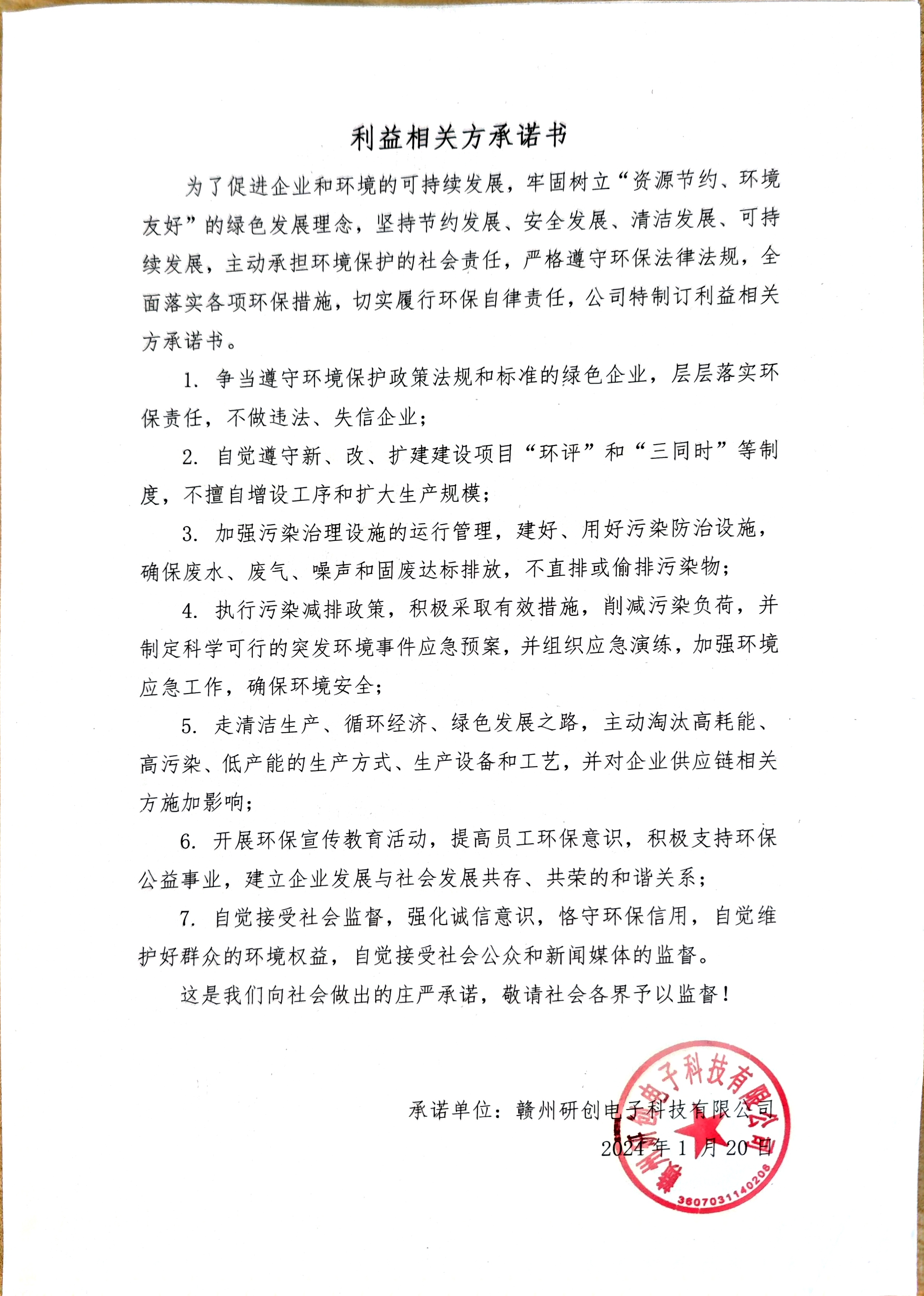 承諾書